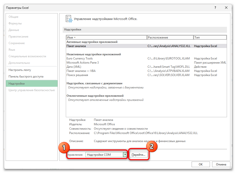 Что делать, если завис Эксель-14