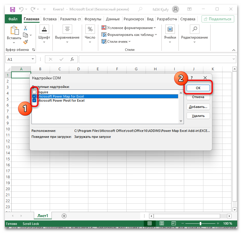 Что делать, если завис Эксель-15