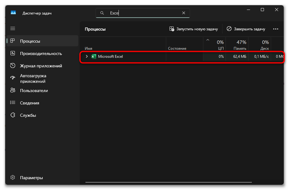 Что делать, если завис Эксель-18