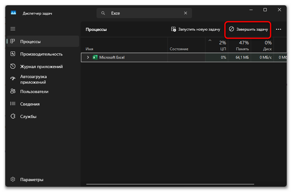 Что делать, если завис Эксель-19