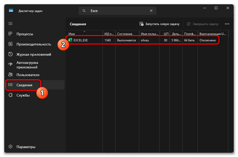 Что делать, если завис Эксель-20