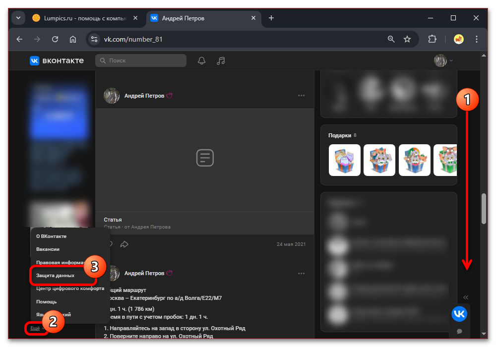 Как найти архив сообщений в ВК_004