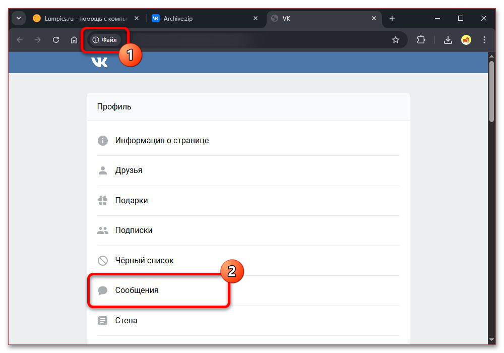 Как найти архив сообщений в ВК_009