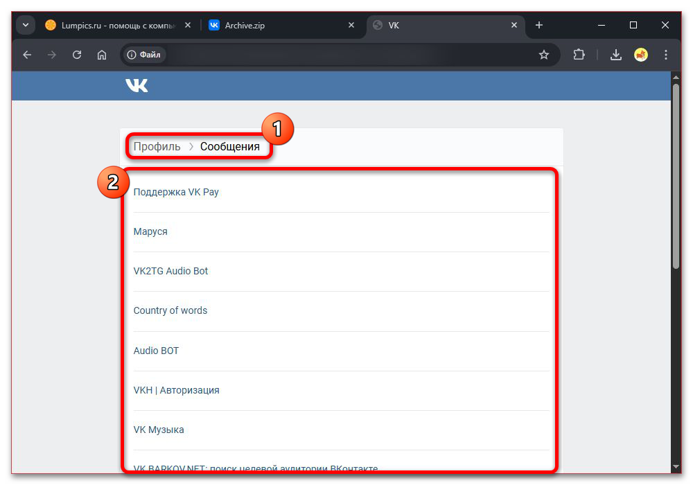 Как найти архив сообщений в ВК_010