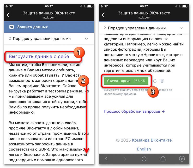 Как найти архив сообщений в ВК_021