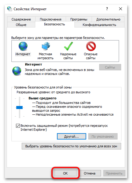 как отключить «Открыть файл - предупреждение системы безопасности» в windows 10-05