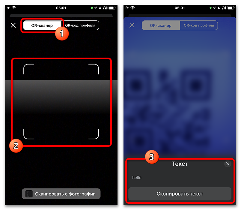 Как отсканировать QR код в ВК_014