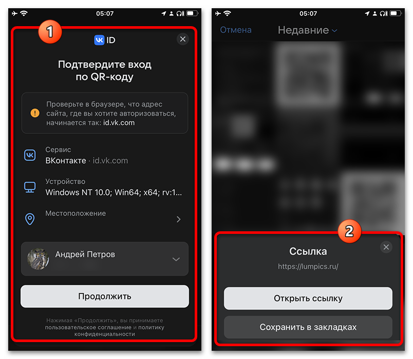 Как отсканировать QR код в ВК_016