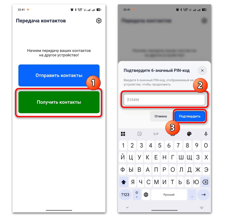 как перенести контакты с андроида на андроид-28