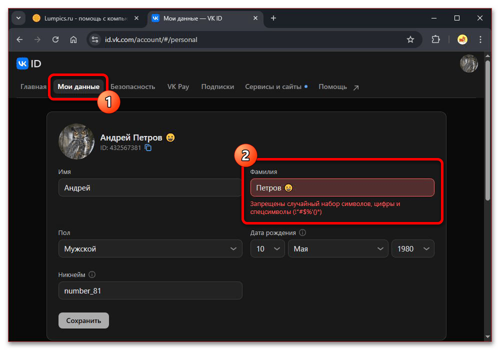 Как поставить смайлик в фамилии в ВК_001