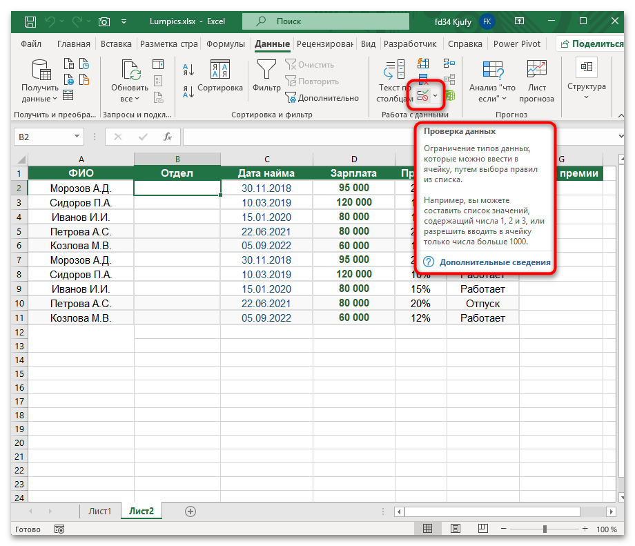 Как сделать выпадающий список с автоматической подстановкой данных в Excel-02