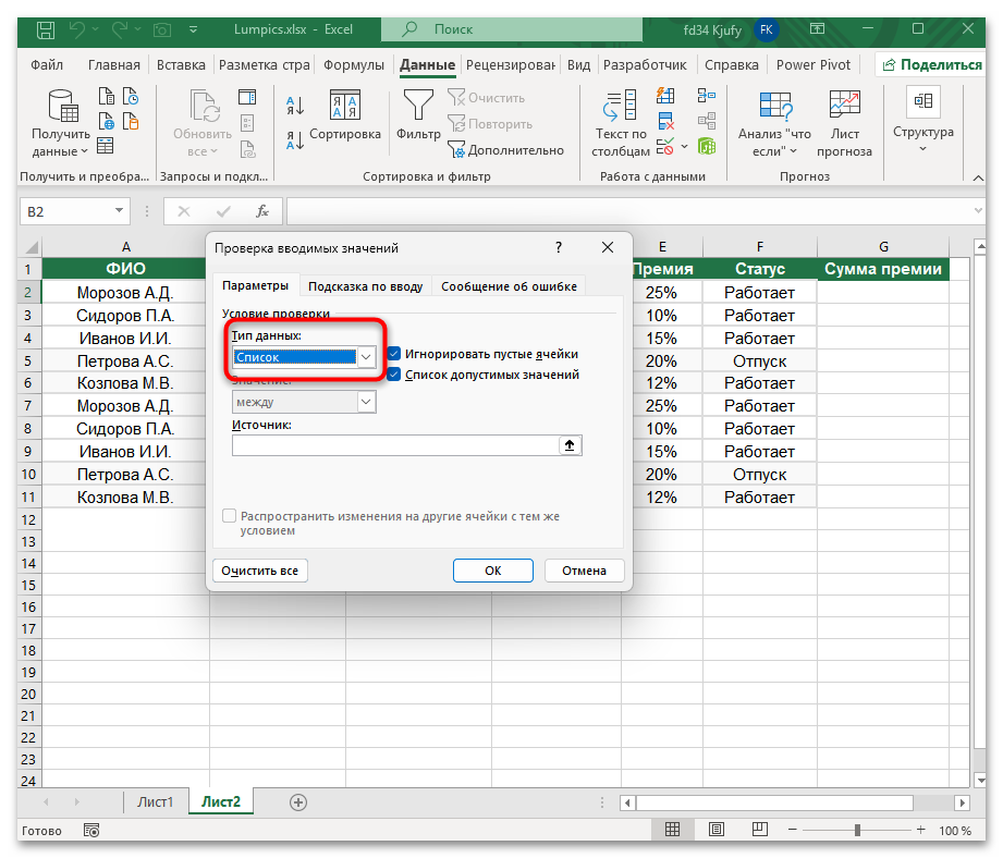 Как сделать выпадающий список с автоматической подстановкой данных в Excel-03