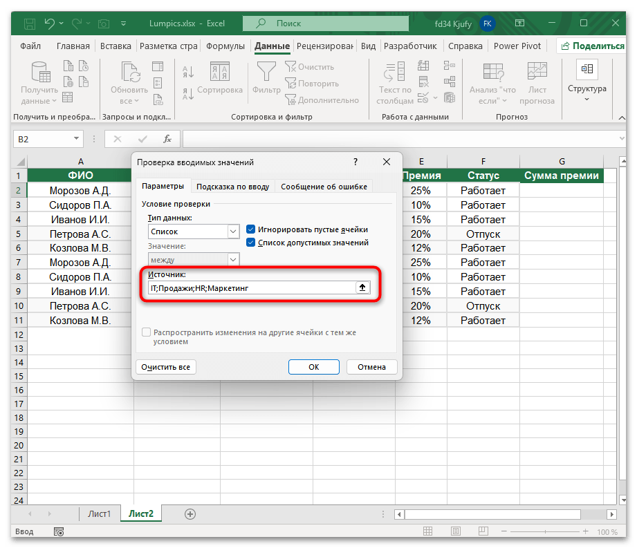 Как сделать выпадающий список с автоматической подстановкой данных в Excel-04