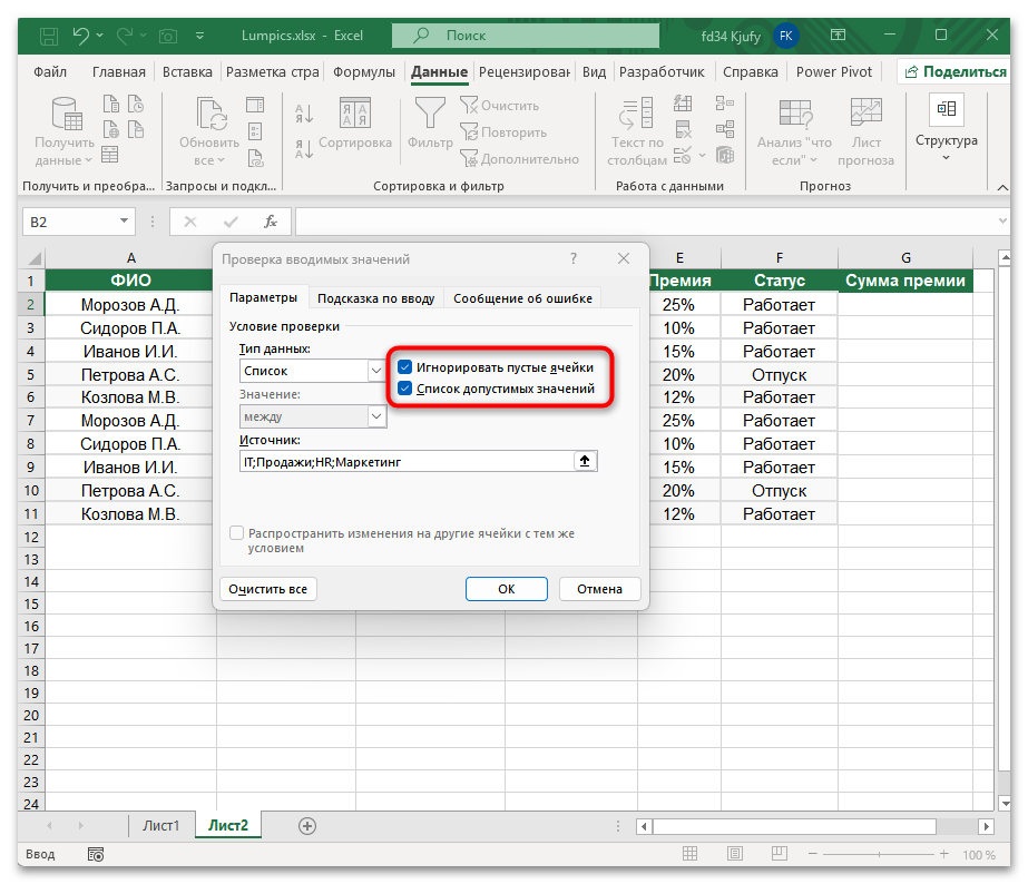 Как сделать выпадающий список с автоматической подстановкой данных в Excel-05