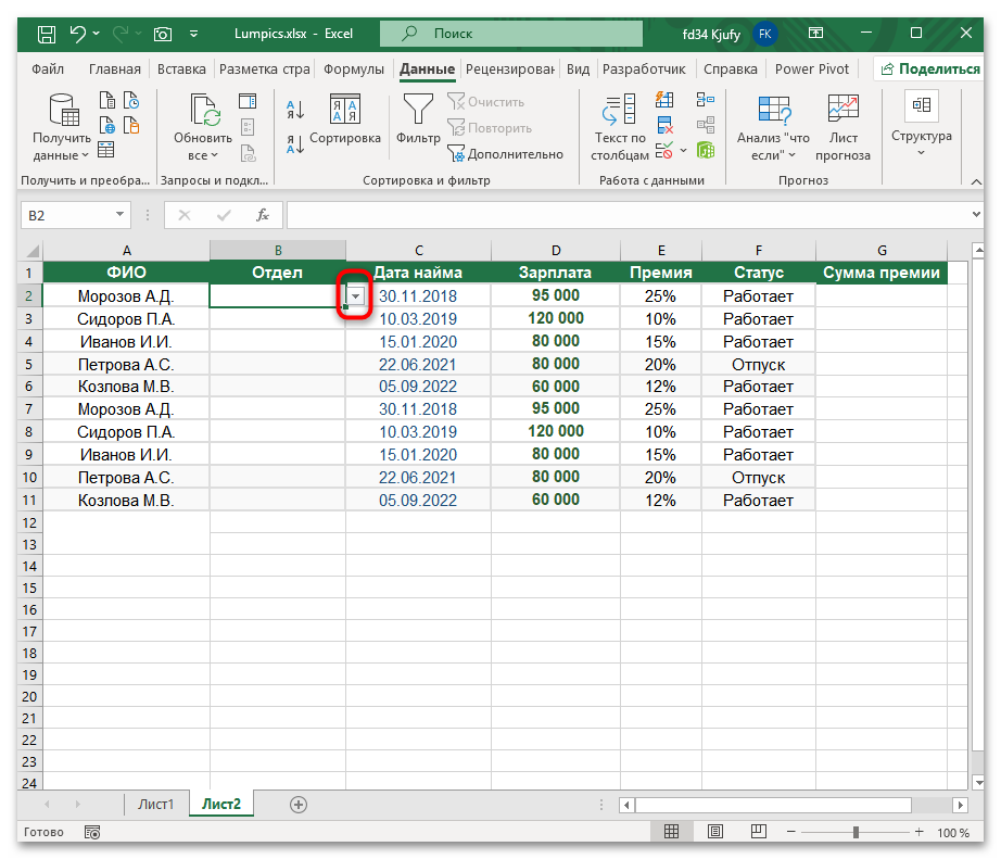 Как сделать выпадающий список с автоматической подстановкой данных в Excel-06