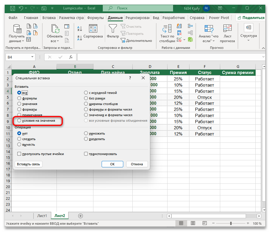 Как сделать выпадающий список с автоматической подстановкой данных в Excel-07