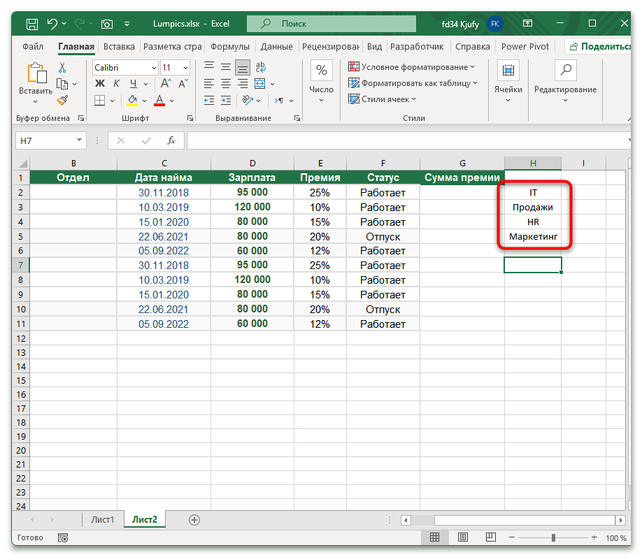 Как сделать выпадающий список с автоматической подстановкой данных в Excel-08