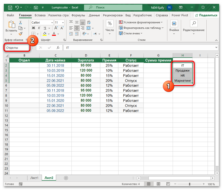 Как сделать выпадающий список с автоматической подстановкой данных в Excel-09