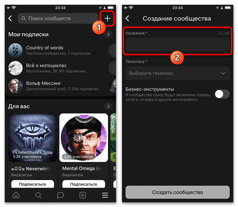 Как создать сообщество в ВК_001