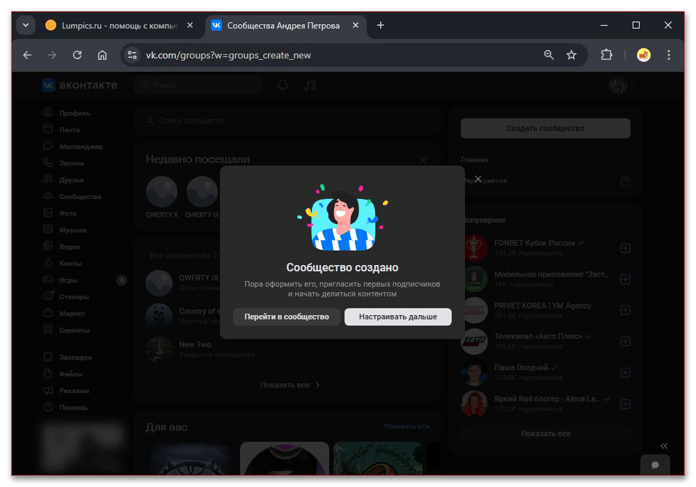 Как создать сообщество в ВК_007