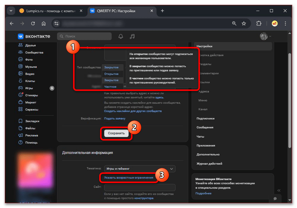Как создать сообщество в ВК_012