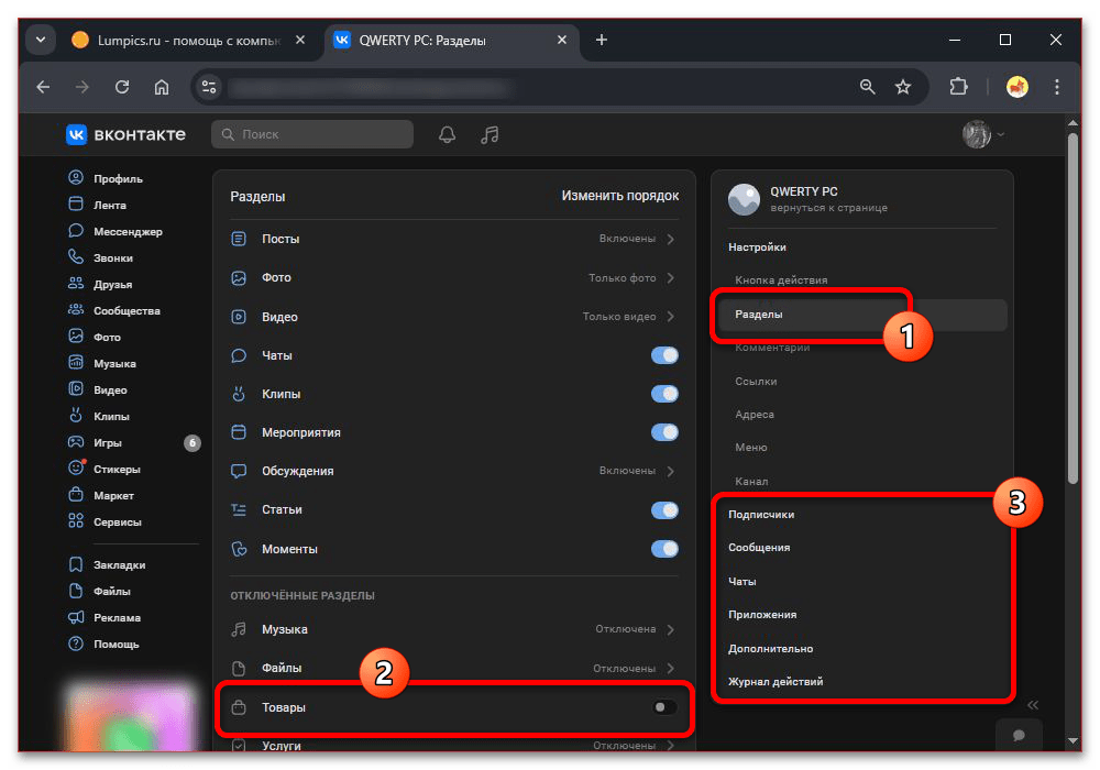 Как создать сообщество в ВК_014