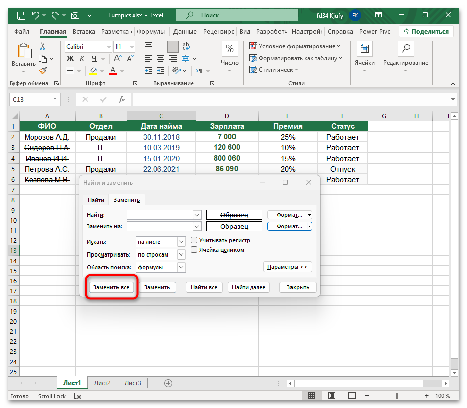 Как убрать зачеркнутый текст в Excel-17