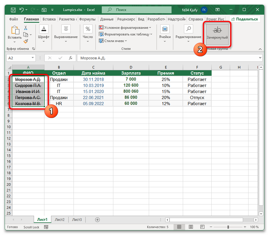Как убрать зачеркнутый текст в Excel-26