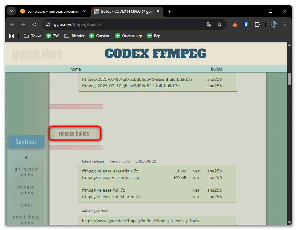 Как установить FFmpeg на Windows 11-01