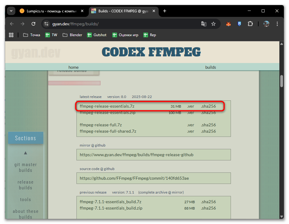 Как установить FFmpeg на Windows 11-02