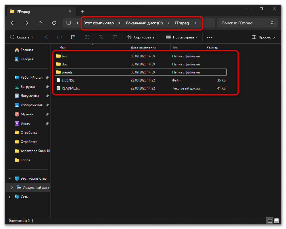 Как установить FFmpeg на Windows 11-03