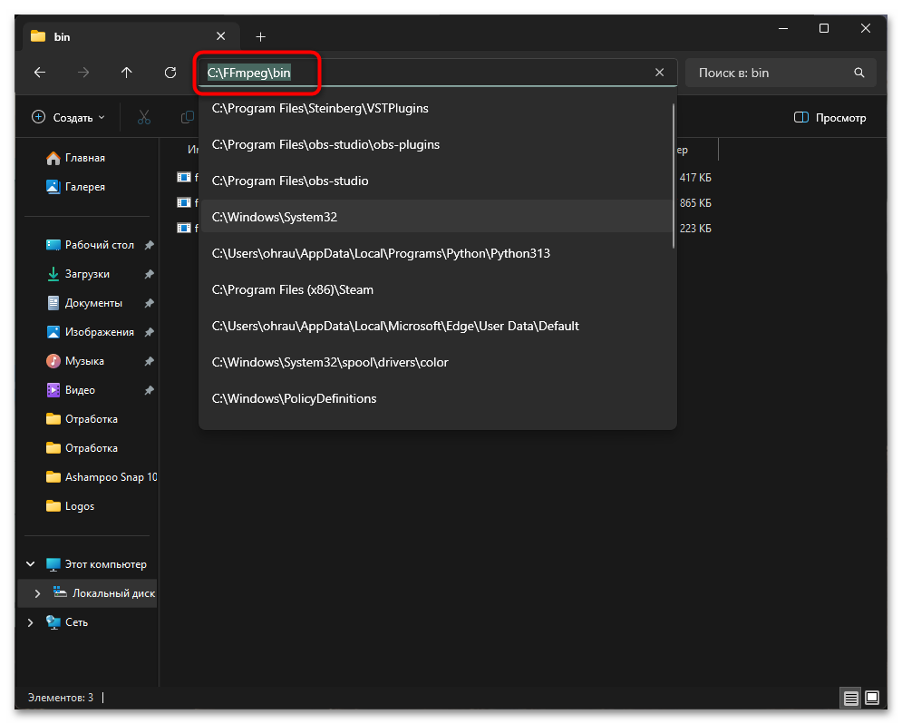 Как установить FFmpeg на Windows 11-04