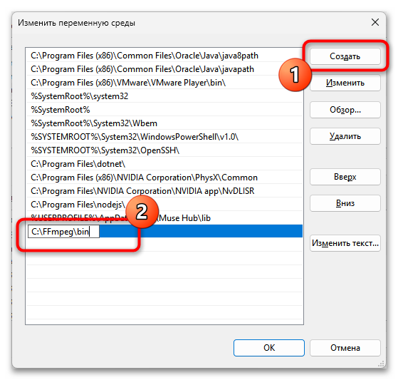 Как установить FFmpeg на Windows 11-08
