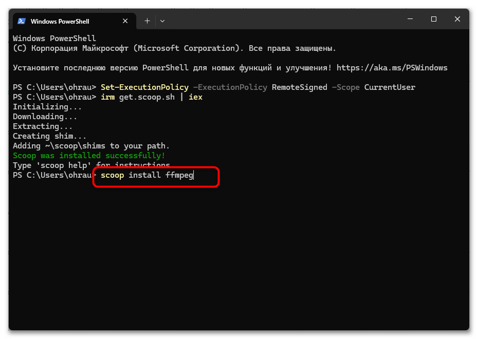 Как установить FFmpeg на Windows 11-24