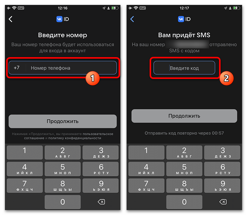Как зарегистрироваться в ВК Мессенджер_002