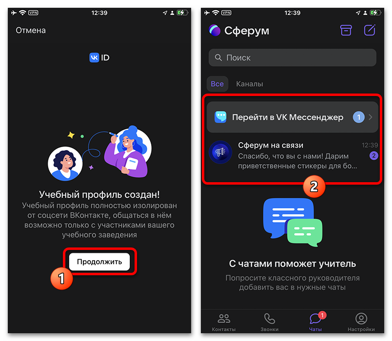 Как зарегистрироваться в ВК Мессенджер_010
