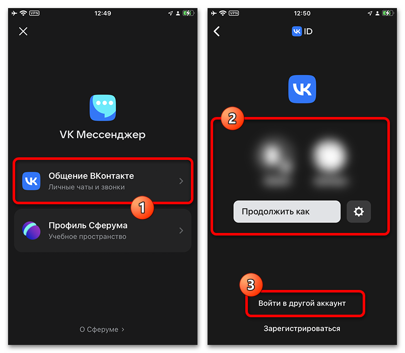 Как зарегистрироваться в ВК Мессенджер_011