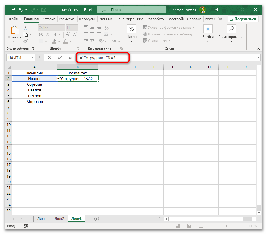 Как добавить символ во все ячейки в Excel-02