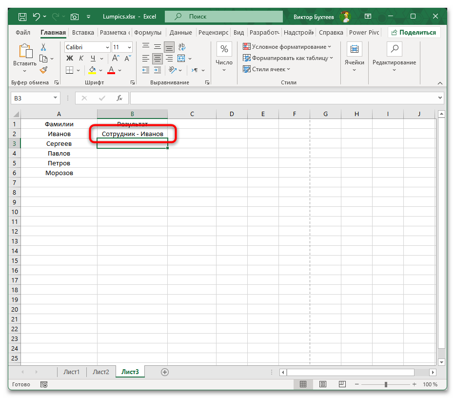 Как добавить символ во все ячейки в Excel-03