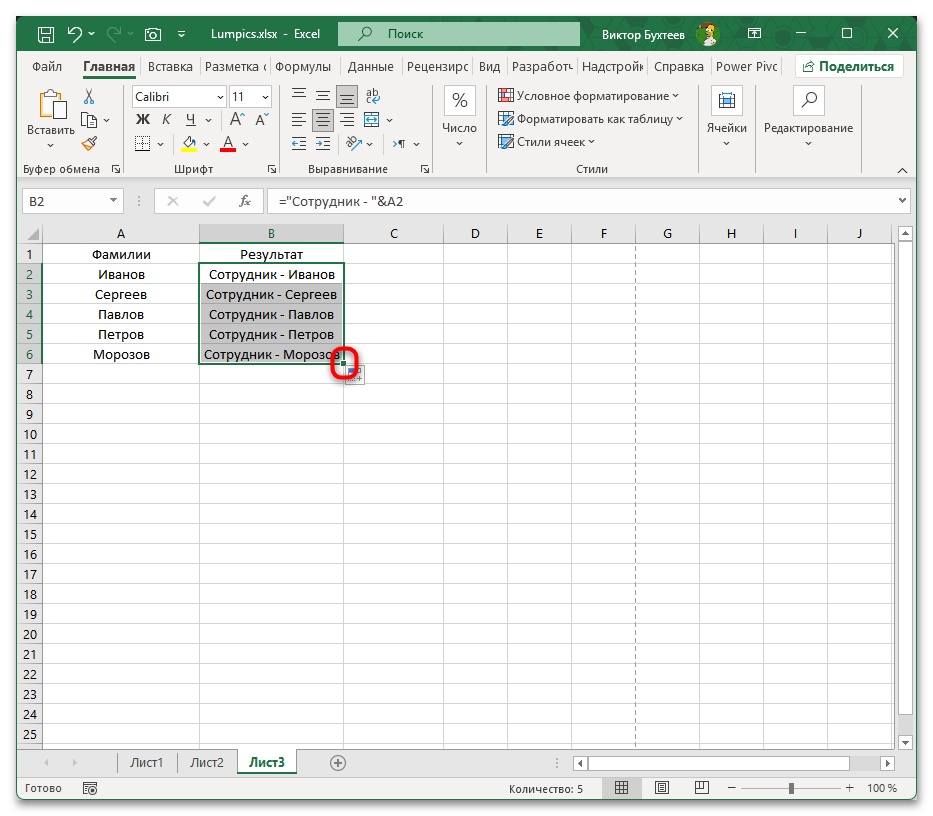 Как добавить символ во все ячейки в Excel-04