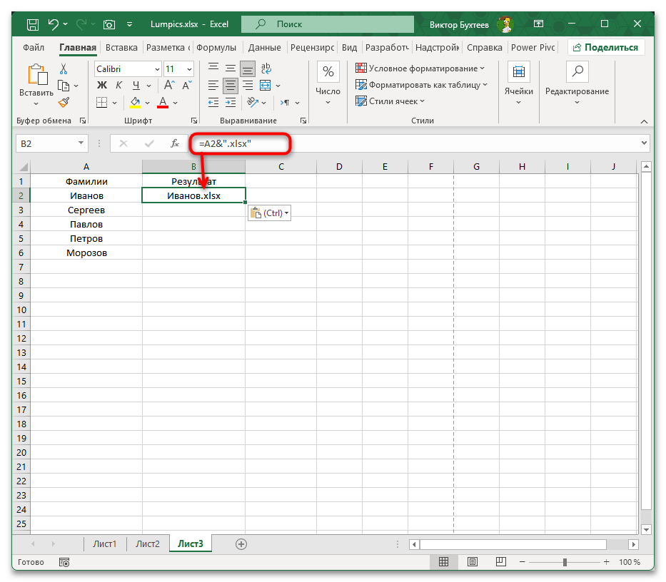 Как добавить символ во все ячейки в Excel-05