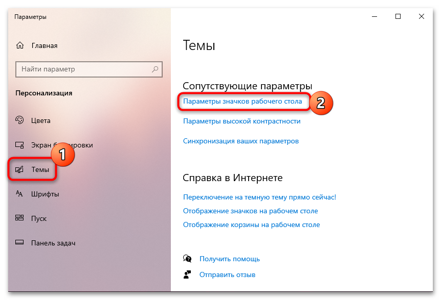 как добавить значки на рабочий стол в windows 10-24