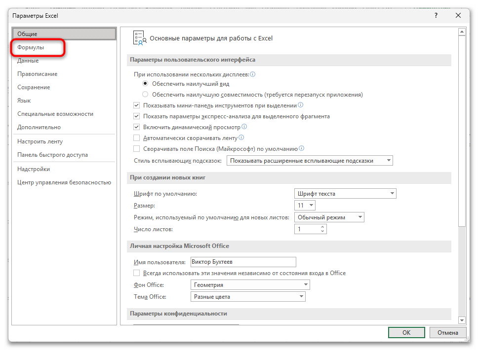Как изменить отображение ячеек R1C1 в Эксель-03