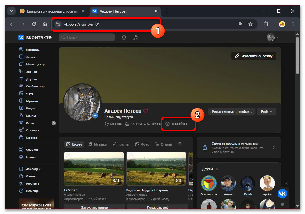 Как найти телеграм человека по ВК_001