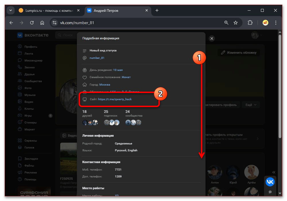 Как найти телеграм человека по ВК_002