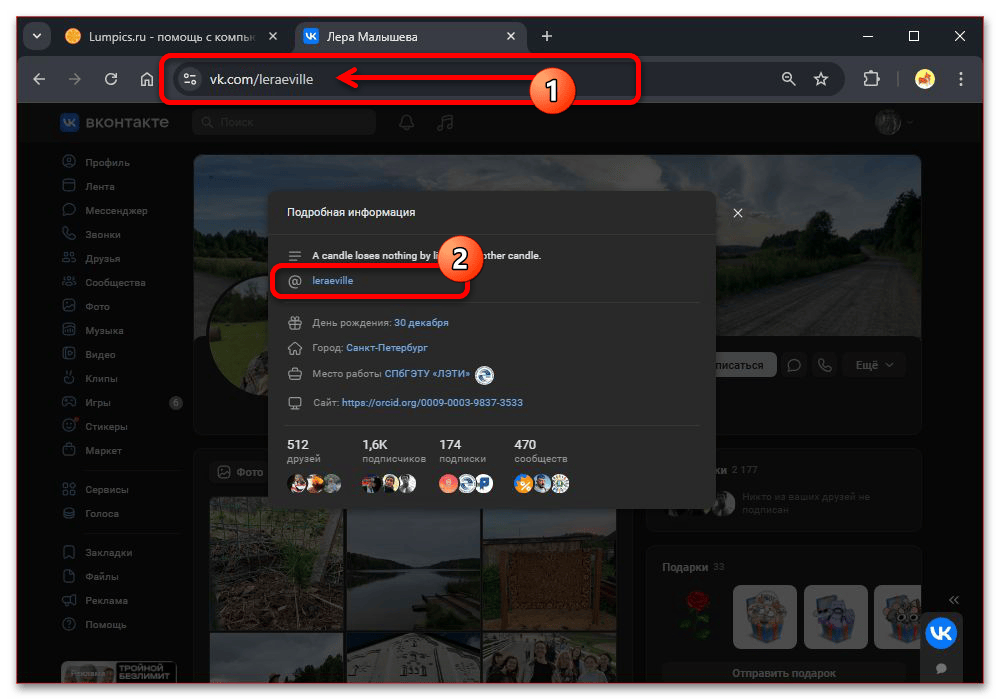 Как найти телеграм человека по ВК_007