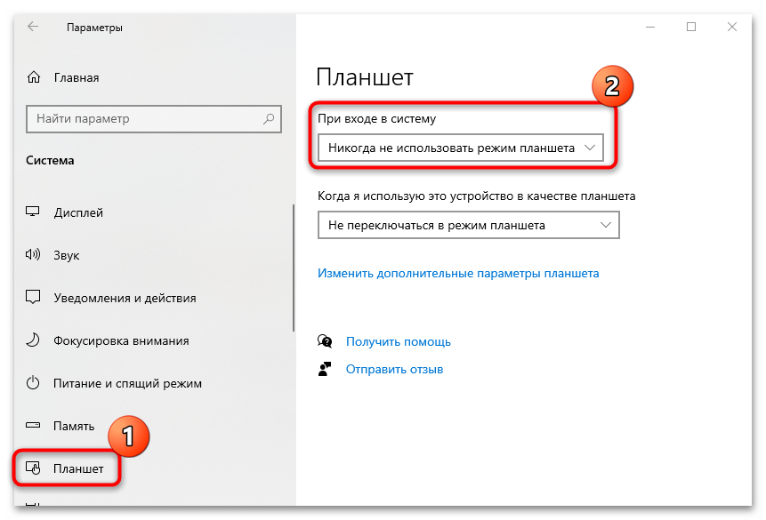 как отключить режим планшета на ноутбуке windows 10-09