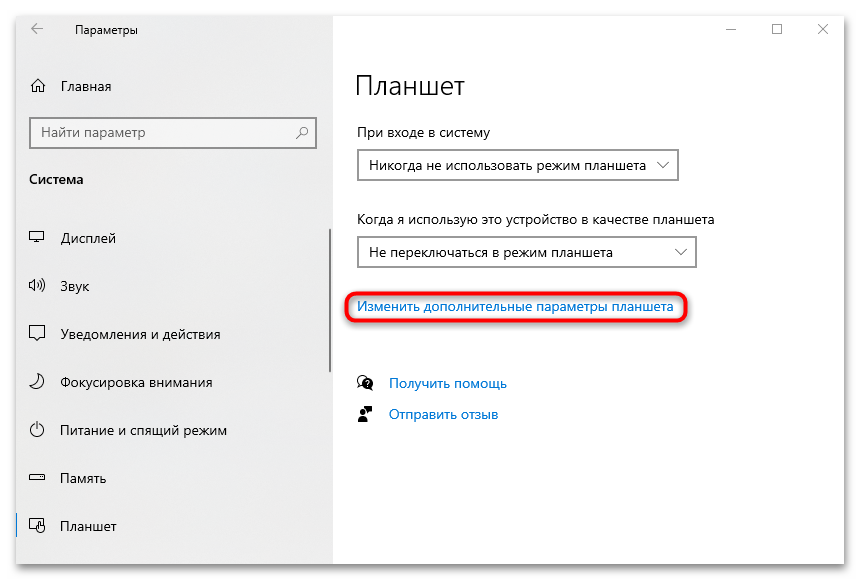 как отключить режим планшета на ноутбуке windows 10-11