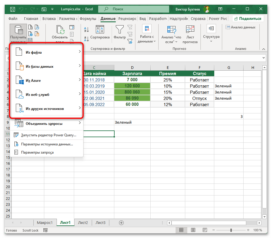 Как открыть Power Query в Excel-03