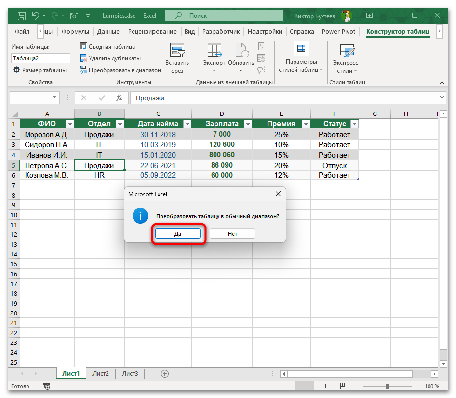 Как отменить умную таблицу в Excel-03
